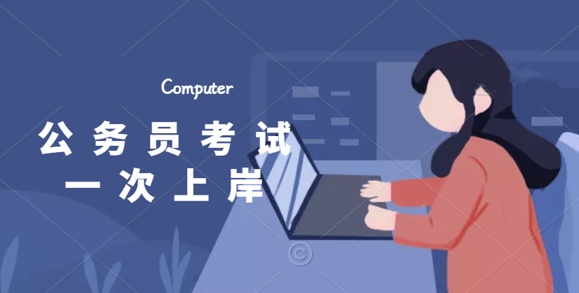 尚考网：提升上岸率有那几点优势？(图1)